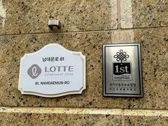 -乐天免税店(明洞店)