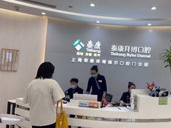 -泰康拜博口腔(凯迪大厦店)