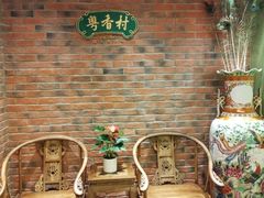 -粤香村(清真川菜店)