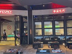 -夜食白市Yespicy·烧烤啤酒宵夜(番禺四海城店)