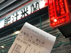 -肥汁米蘭香港米线(长宁来福士店)