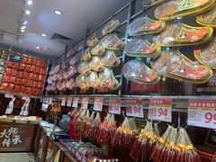 -皇上皇腊味店(下九路店)