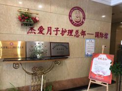 -杰爱月子护理中心