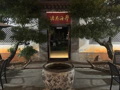 -梅贻琦先生旧居民国茶楼 过桥米线