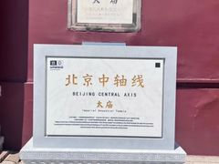 -北京市劳动人民文化宫(太庙)