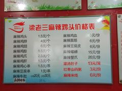菜单-梁老三麻辣鸡头(汝河小区店)