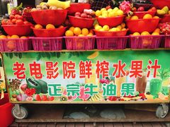 门面-花姨·老电影院果汁冰(88号店)