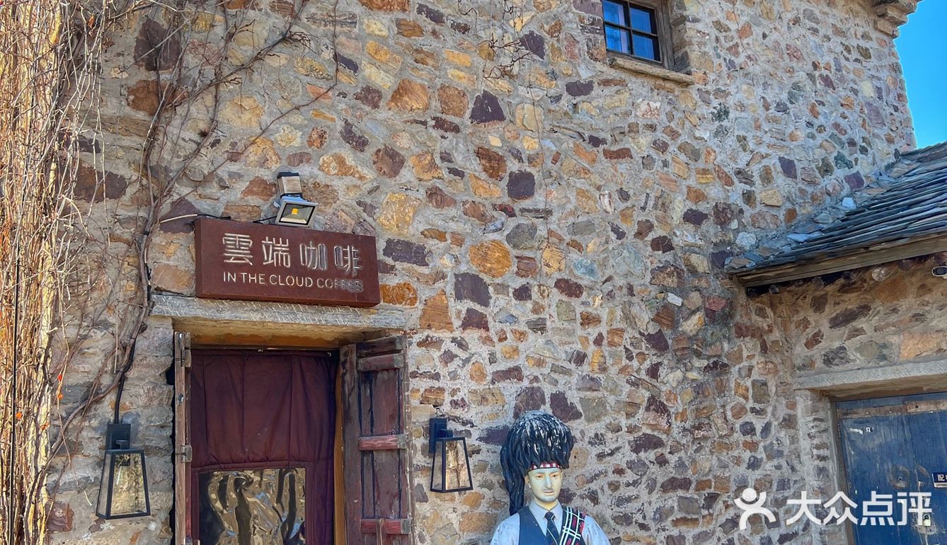 [礼花]古北水镇竟然在“云端”藏了个咖啡厅？