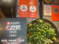 -真地道京味府·鲜橙烤鸭·北京菜(朝外大街东大桥店)