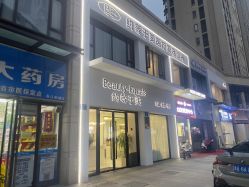 -禾慕时光医疗美容