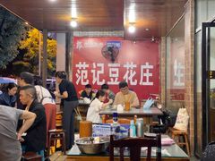-范记豆花庄(东门好吃街店)