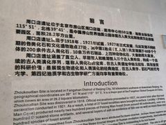 -北京周口店北京人遗址博物馆