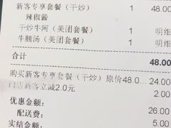 账单-八合里潮汕鲜牛肉火锅(深圳海岸城店)