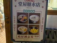 -堂屋糖水店(愚园店)