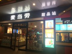 门面-麦当劳(宝山大厦店)