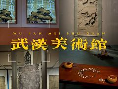 -武汉美术馆(汉口馆)