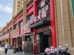 -豆花姐烂豆花火锅(水屯北路恒大滨河店)