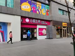 门面-小杨生煎(乐坊虹井店)