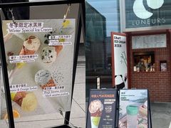 -LUNEURS月乐诗 冰淇淋咖啡(环贸店)
