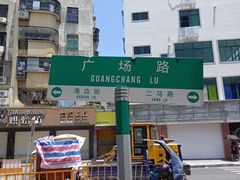 -汕中冰室
