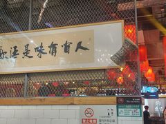 -春记潮汕牛肉火锅