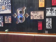-8PINTS八品脱·日料·烧鸟·精酿小酒馆(莘庄店)
