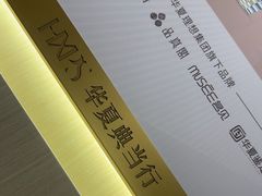 -华夏典当行(龙德广场店)