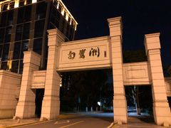 -白鹭洲公园