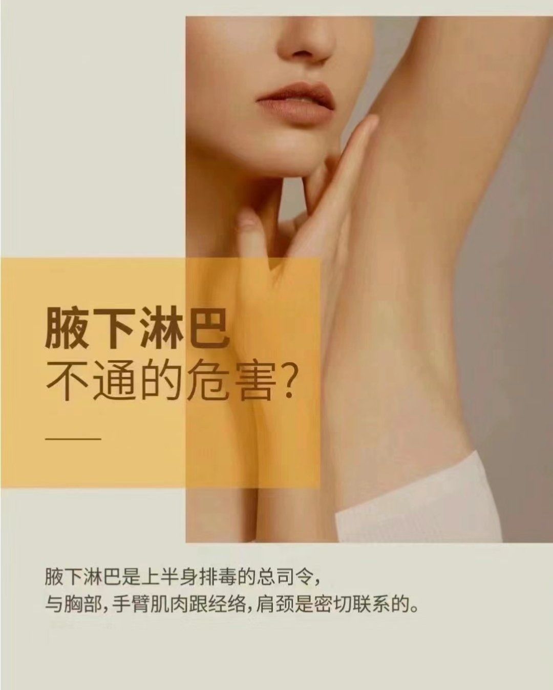 腋下淋巴疏通的好处