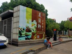 -美兰湖景区