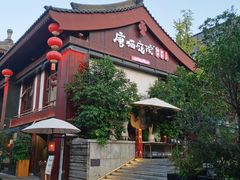 -唐猫庭院·千年陕菜(大唐不夜城店)