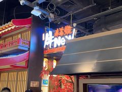 -牛New寿喜烧(闵行龙湖天街店)