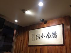 -岭南小馆
