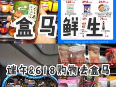-盒马鲜生(皇庭广场店)