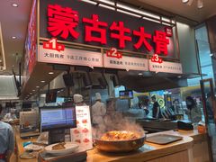 门面-西贝(东城万达广场店)