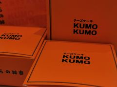 -KUMO KUMO甜品·冰淇淋(深圳壹方城店)