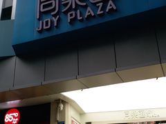 门面-瑞幸咖啡(同乐汇店)