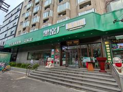 -黑窑厂糖油饼烤鸭·清真菜(黑窑厂街店)