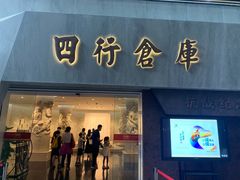 -上海四行仓库抗战纪念馆