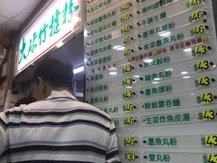 -文辉墨鱼丸大王(铜锣湾渣甸街总店)