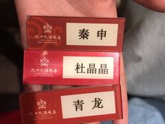 -九十九顶毡房(阜石路店)