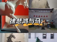 -徐悲鸿纪念馆