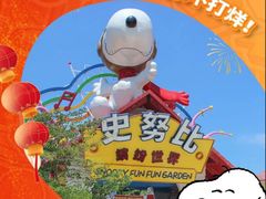 -史努比缤纷世界