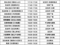 -丽江千古情