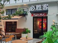-必胜客(上海华谊新所店)