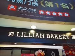 -莉莲蛋挞(日月光店)