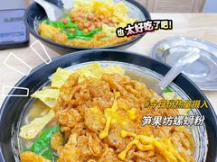 -笋果坊螺蛳粉(竹园小区店)