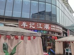 -牟记江湖重庆地标特色菜鱼蛋海鲜无刺鲫鱼(巴南区黑金冠十多年好店)