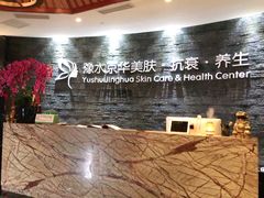 -汤臣海派理疗公馆