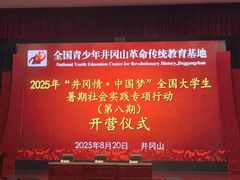 -全国青少年井冈山革命传统教育基地